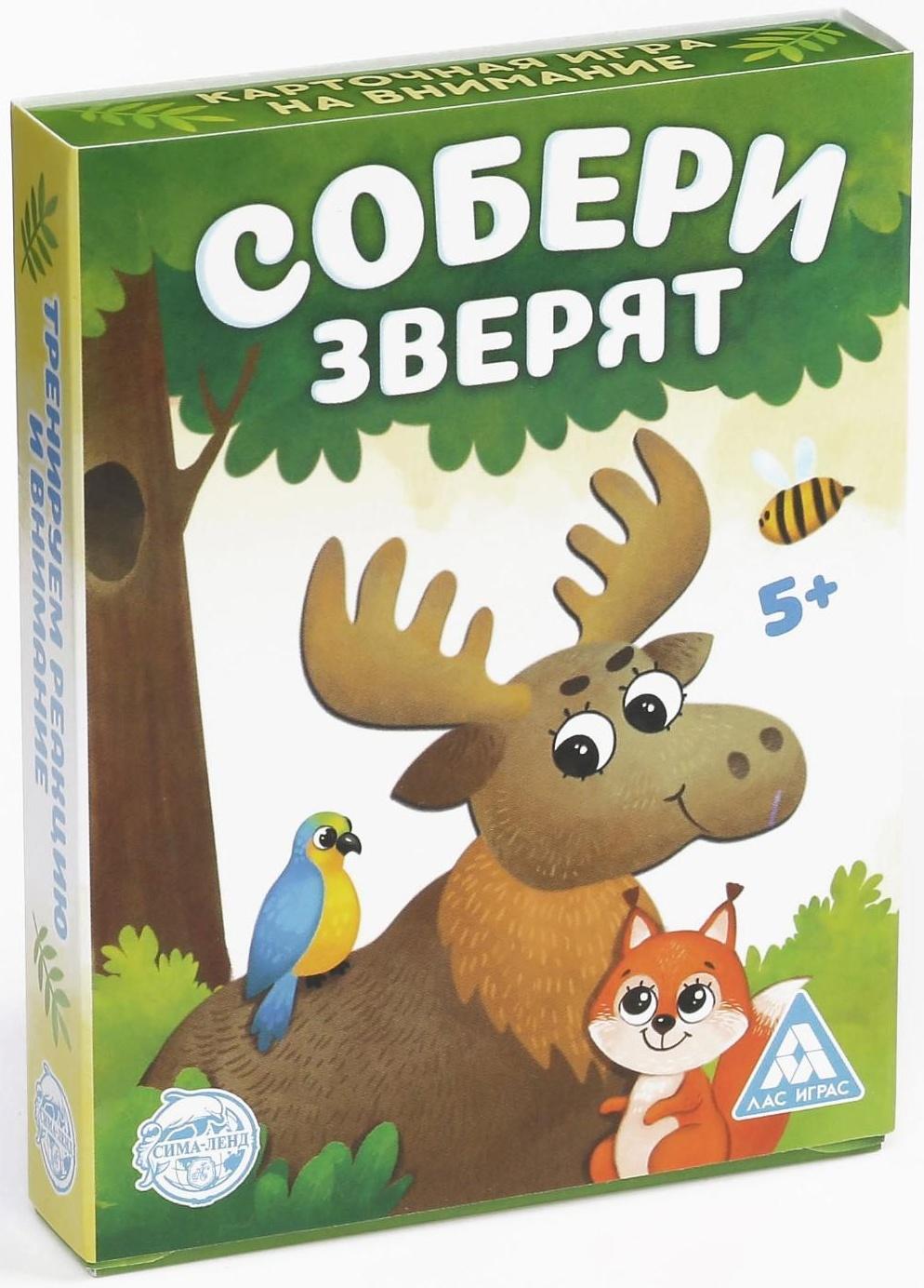 Настольная быстрая игра «Собери зверят», 32 карточки