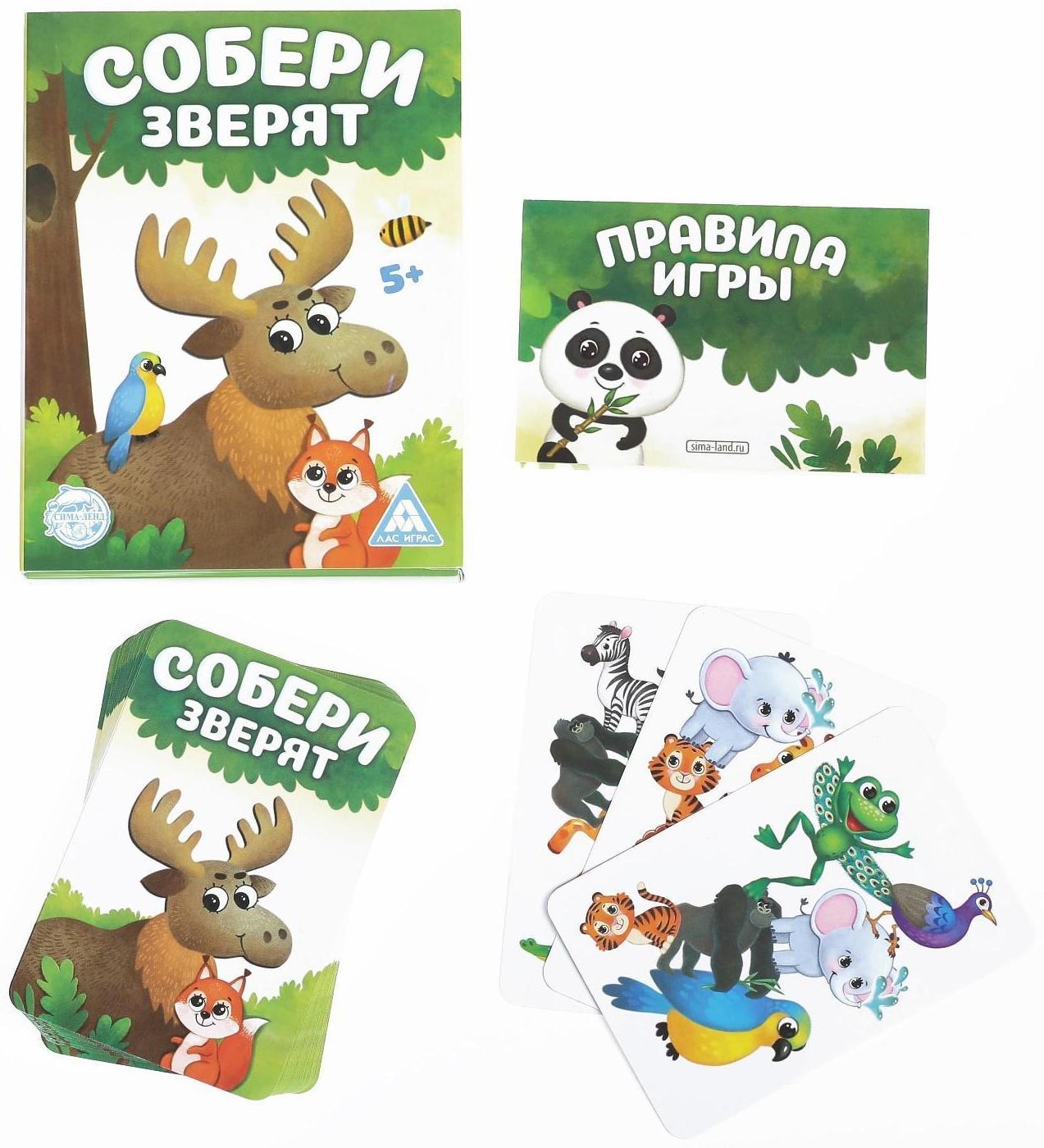 Настольная быстрая игра «Собери зверят», 32 карточки