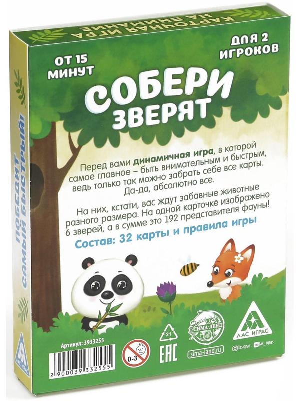 Настольная быстрая игра «Собери зверят», 32 карточки