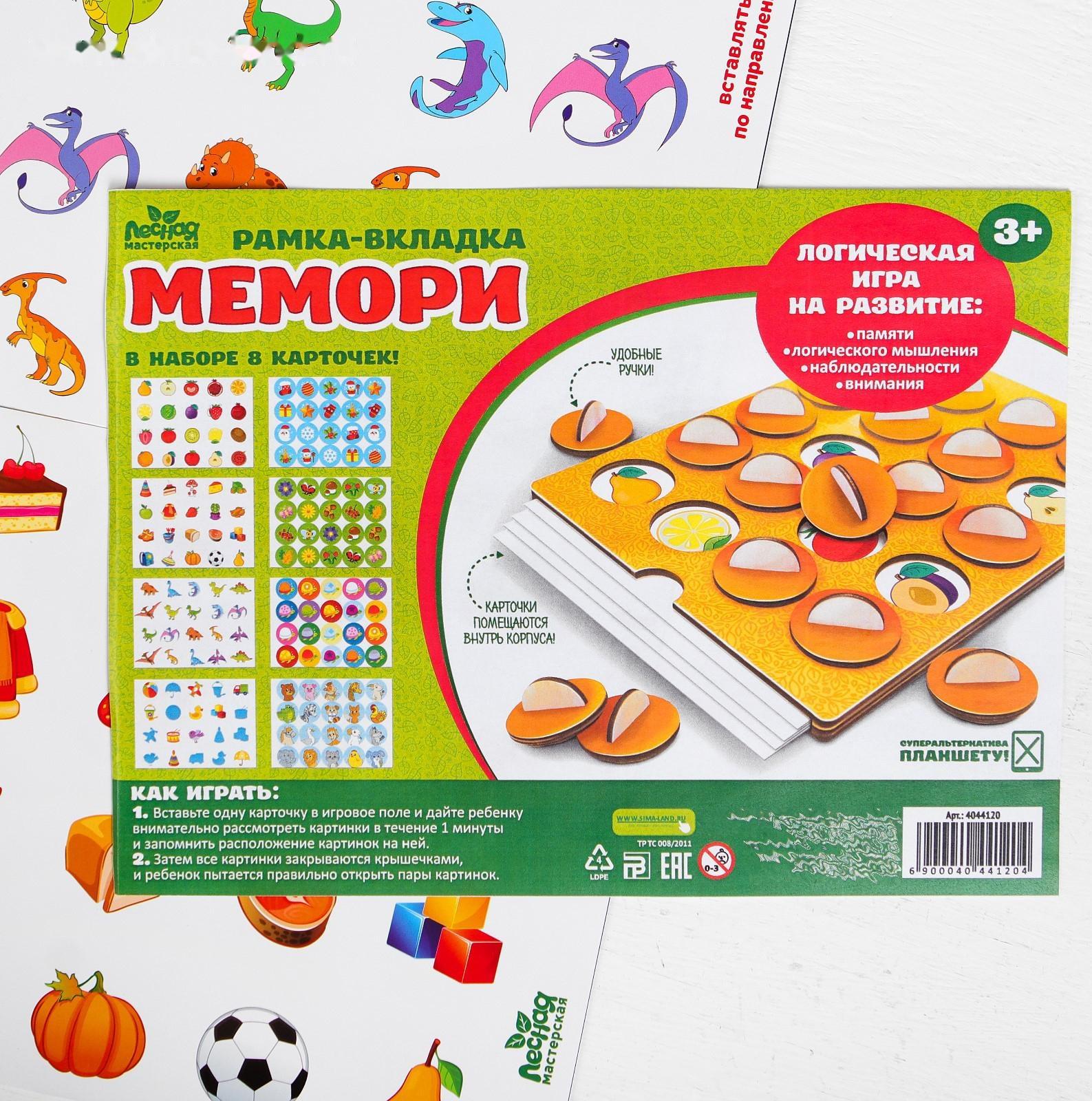 Мемори «Мир вокруг нас». Игрушка для тренировки памяти