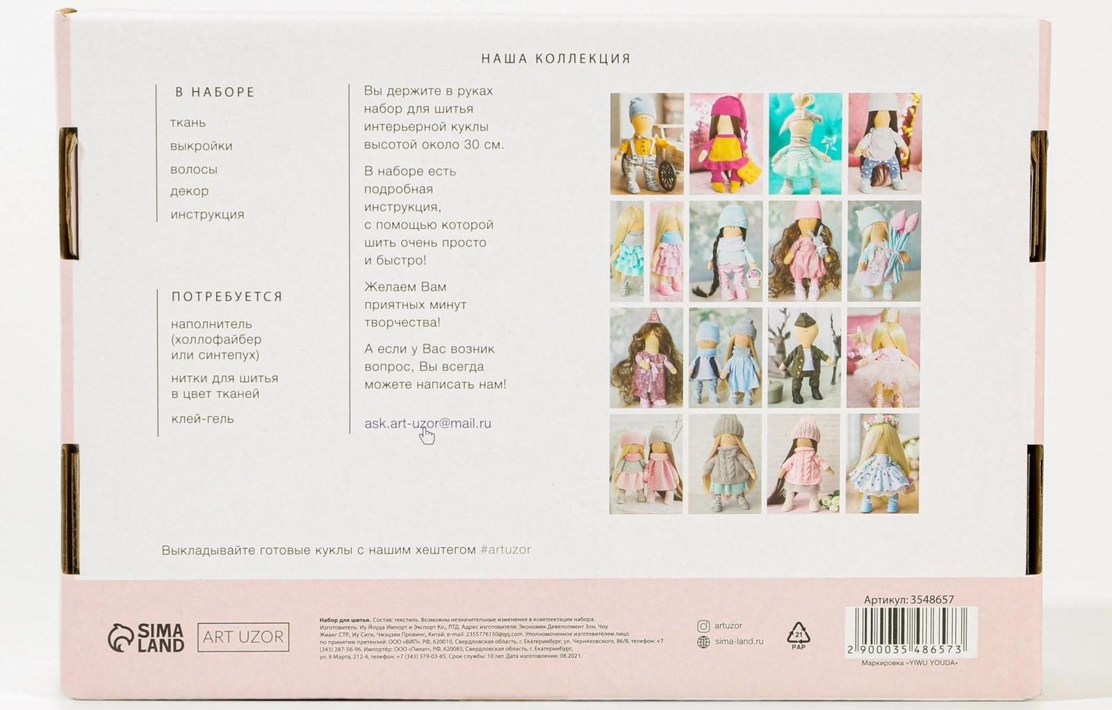 Интерьерная кукла «Майя», набор для шитья, 18 × 22.5 × 4.5 см