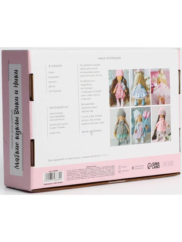 Интерьерные куклы «Подружки Вики и Ники» набор для шитья, 15,6 × 22.4 × 5.2 см
