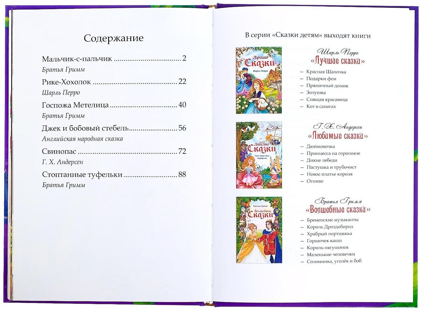 Книга в твёрдом переплёте «Лучшие зарубежные сказки», 108 стр.