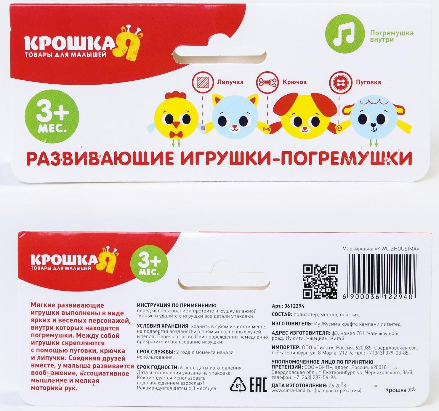 Мягкие развивающие игрушки «Счастливый малыш» (набор 4 штучки), виды МИКС