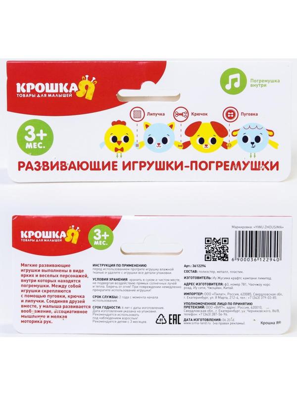Мягкие развивающие игрушки «Счастливый малыш» (набор 4 штучки), виды МИКС
