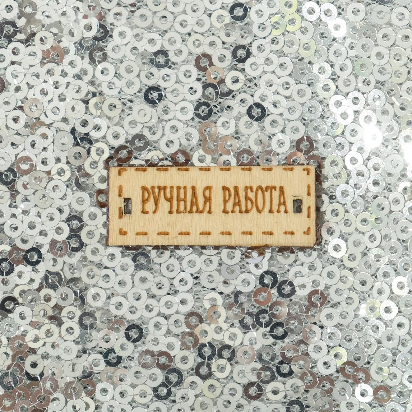 Ткань для пэчворка «Серебро» пайетки, 33 × 33 см