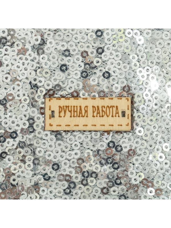 Ткань для пэчворка «Серебро» пайетки, 33 × 33 см
