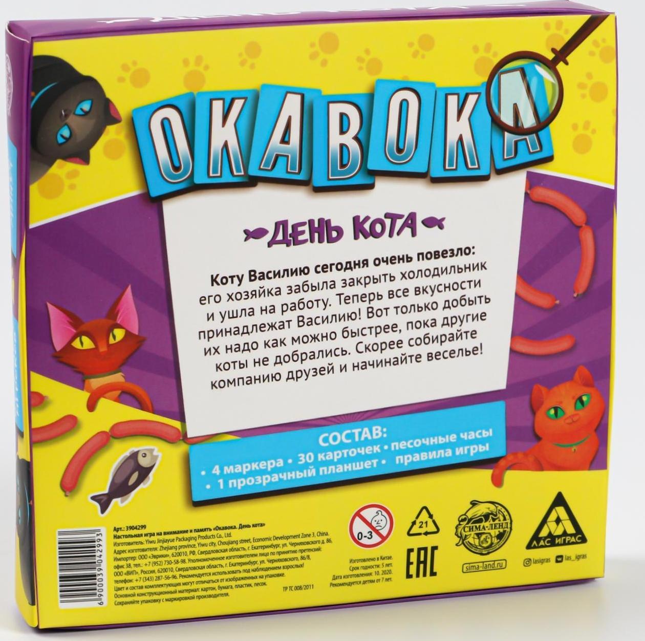 Настольная весёлая игра «Окавока. День кота»