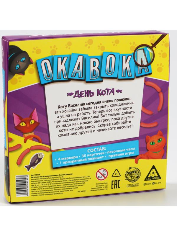 Настольная весёлая игра «Окавока. День кота»