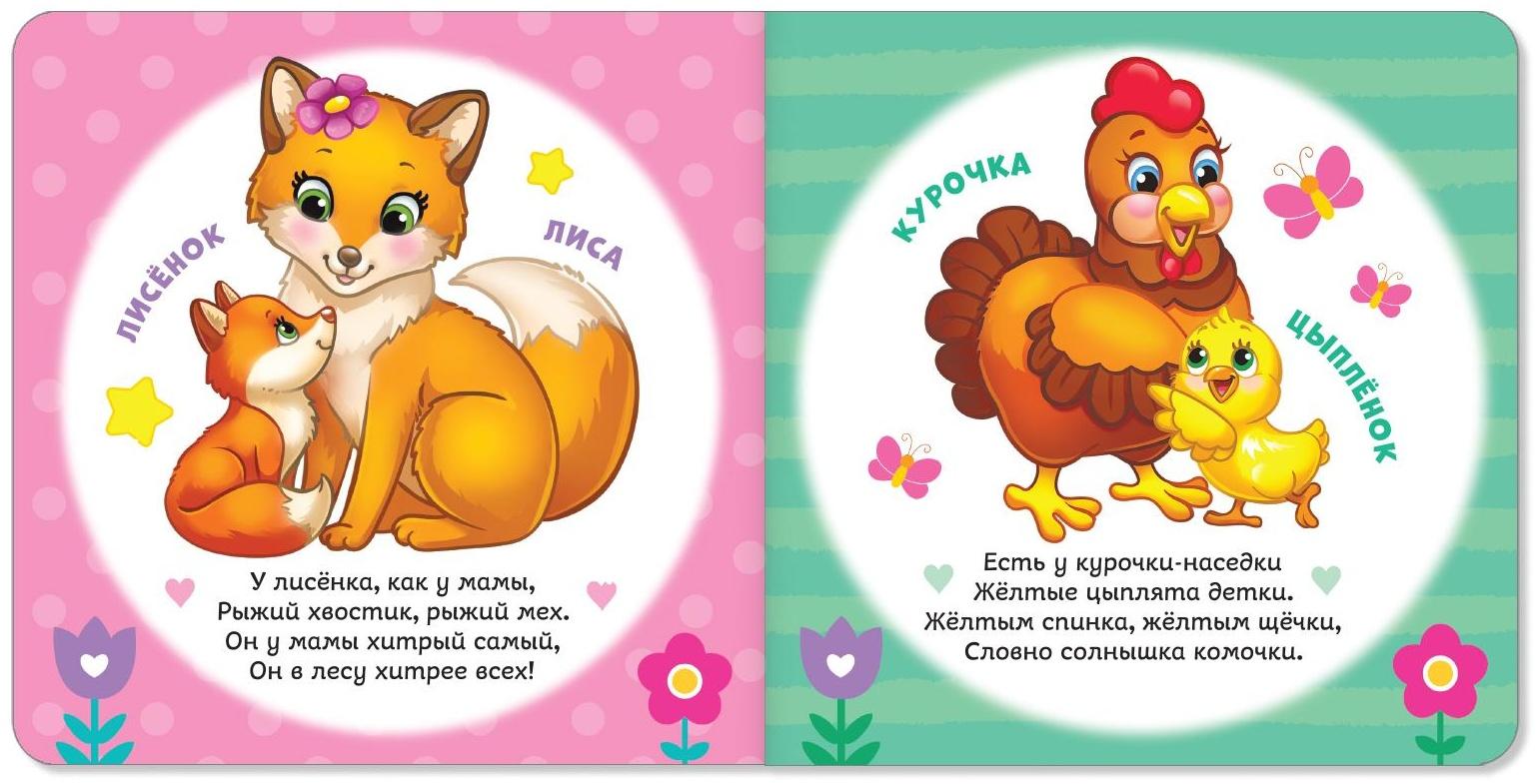 Картонная книга «Мамы и малыши», 10 стр.