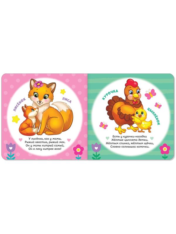 Картонная книга «Мамы и малыши», 10 стр.