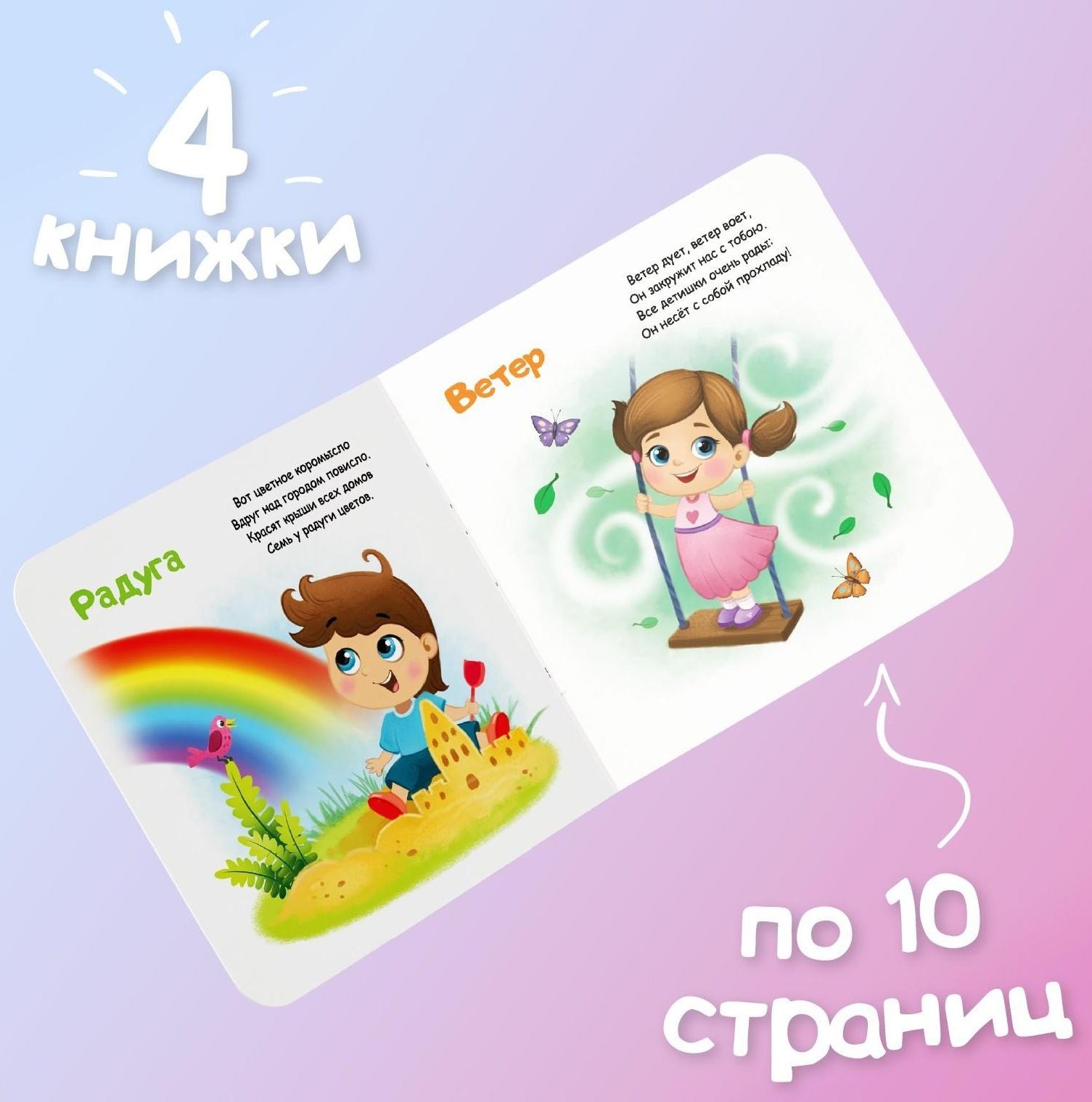 Книги картонные набор «Знакомимся с окружающим миром», 4 шт. по 10 стр.