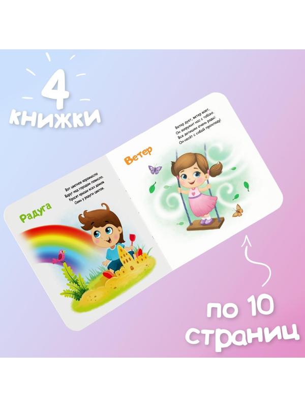 Книги картонные набор «Знакомимся с окружающим миром», 4 шт. по 10 стр.