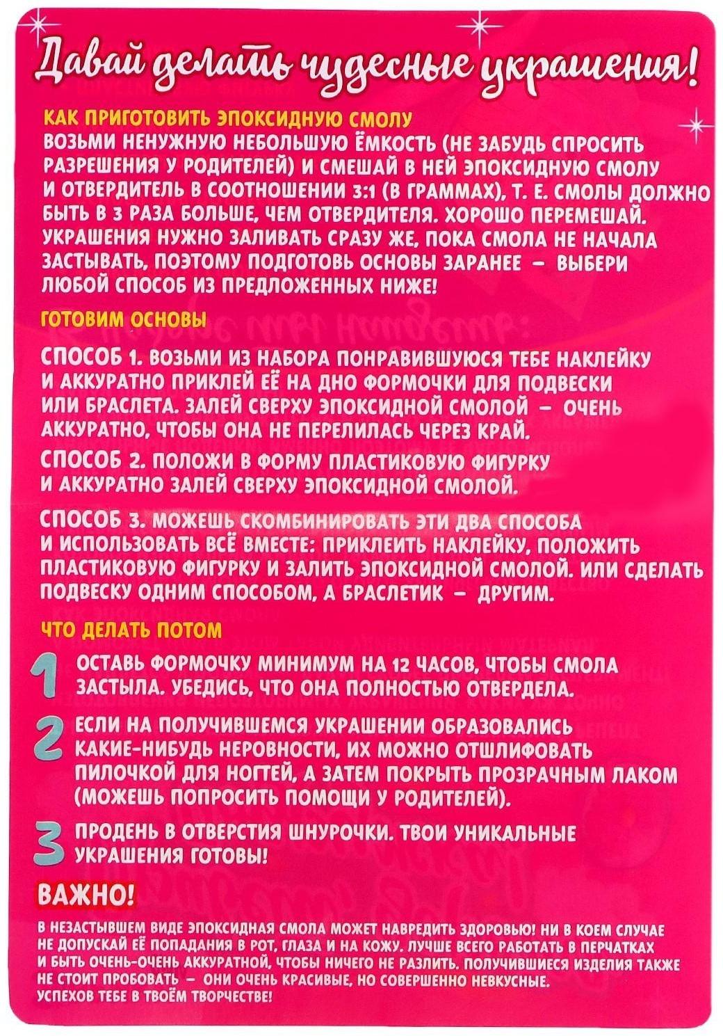 Наборы для опытов «Украшения из эпоксидной смолы: сделай сам кулон и браслеты»