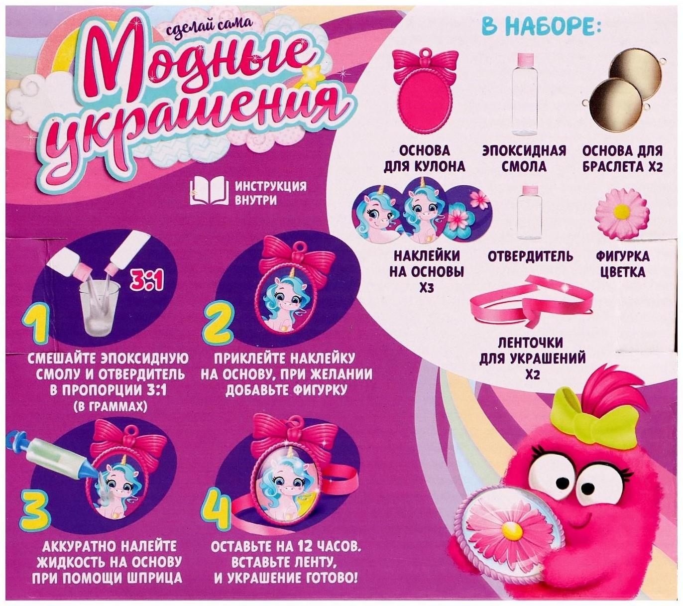 Наборы для опытов «Украшения из эпоксидной смолы: сделай сам кулон и браслеты»