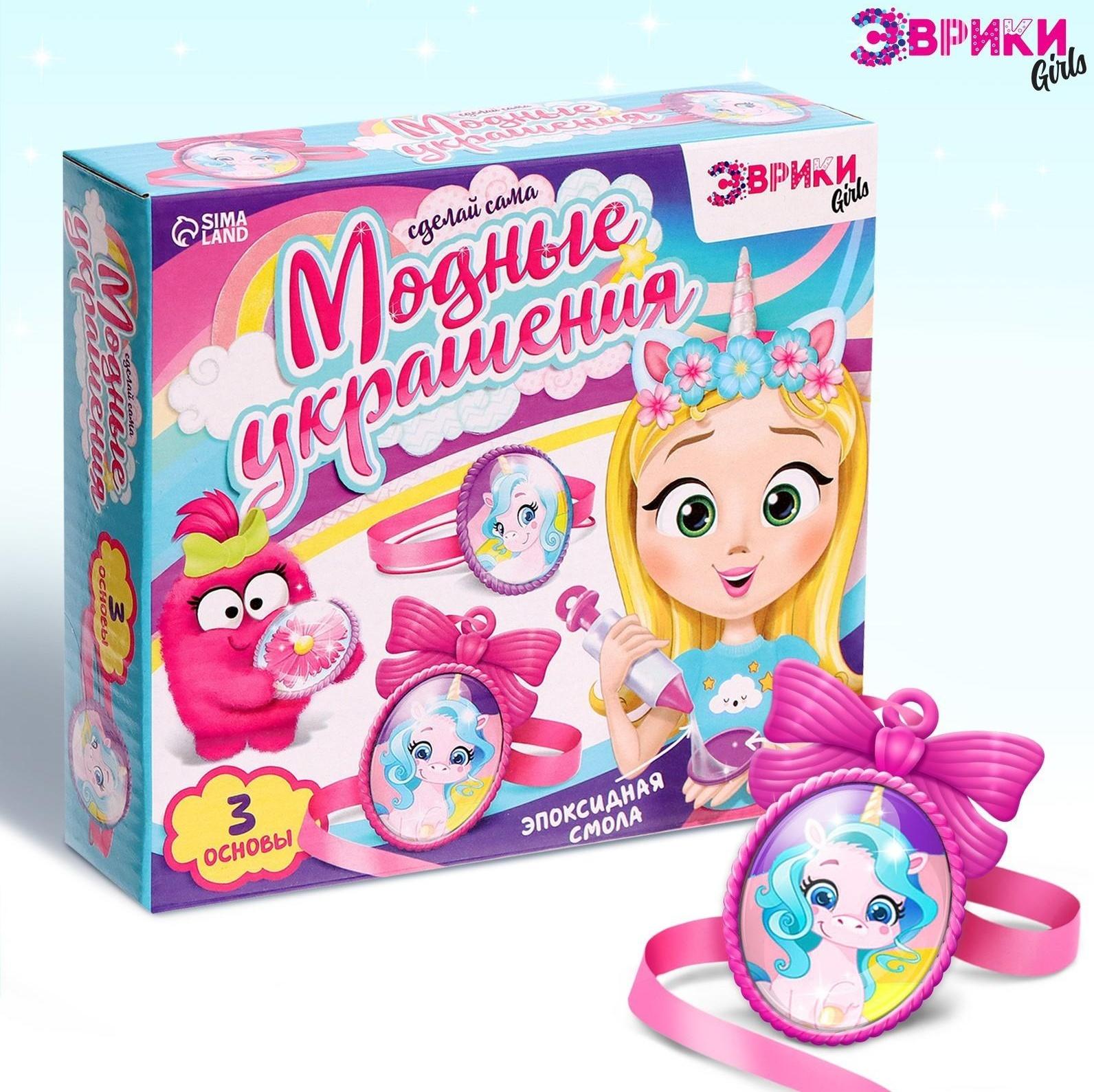 Наборы для опытов «Украшения из эпоксидной смолы: сделай сам кулон и браслеты»