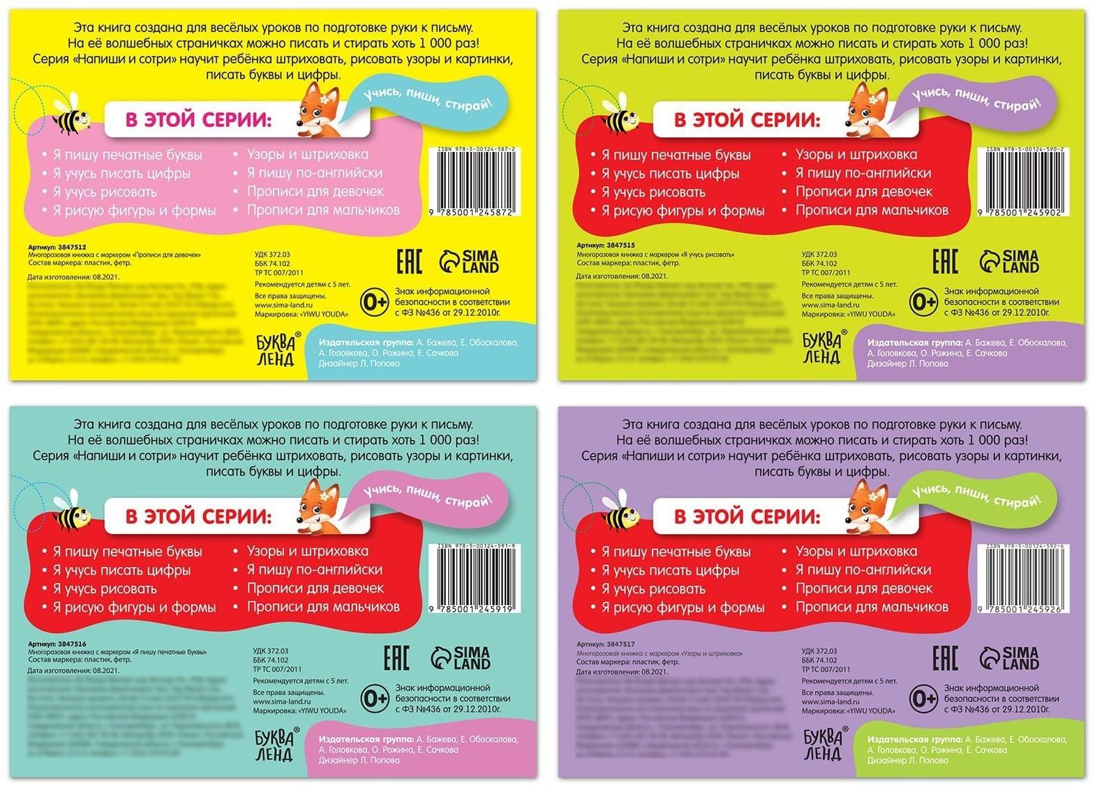 Книги многоразовые с маркером набор «Для девочек», 4 шт. по 12 стр.