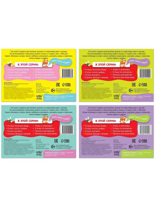 Книги многоразовые с маркером набор «Для девочек», 4 шт. по 12 стр.