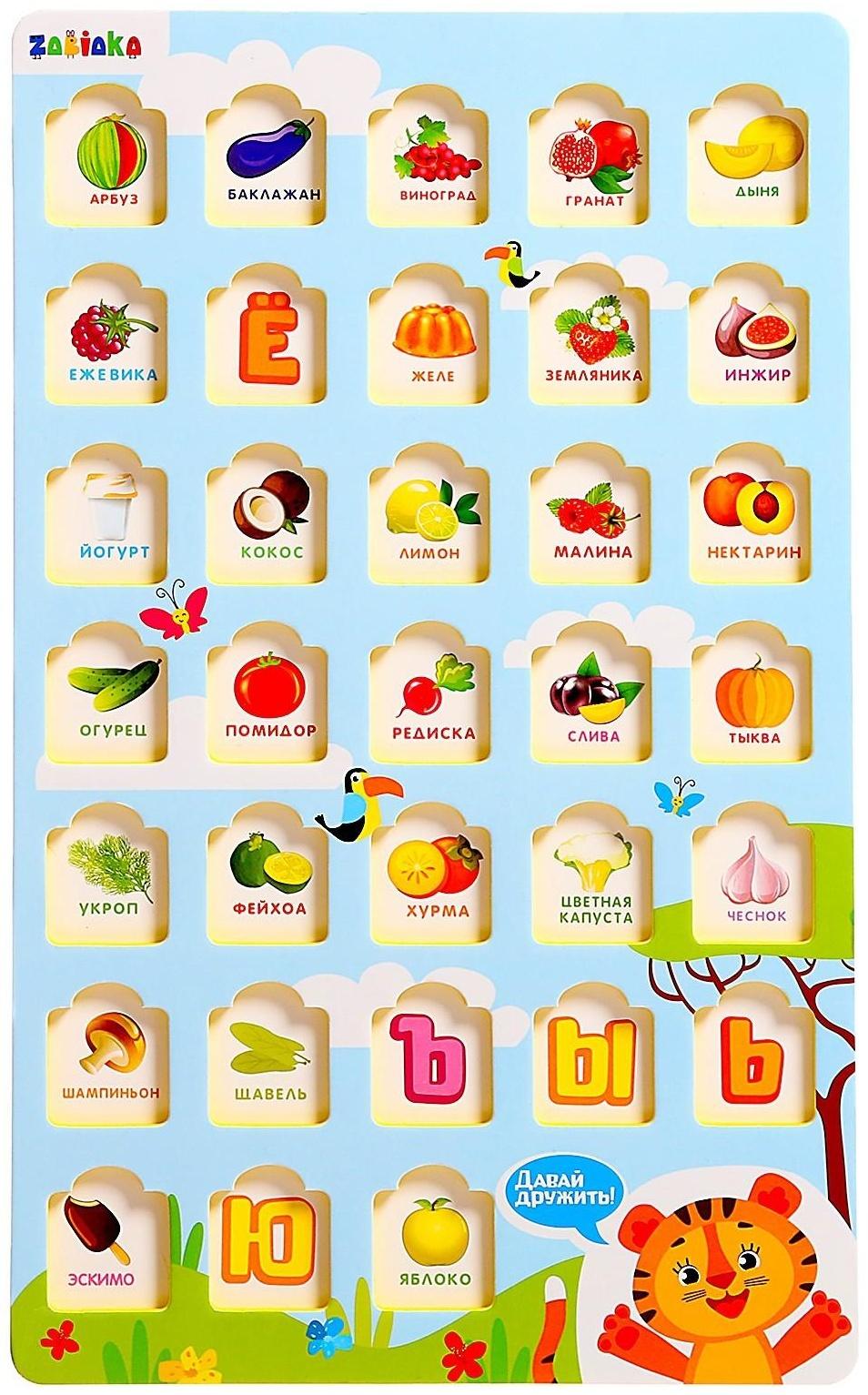 Рамка-вкладыш «Съедобный алфавит»