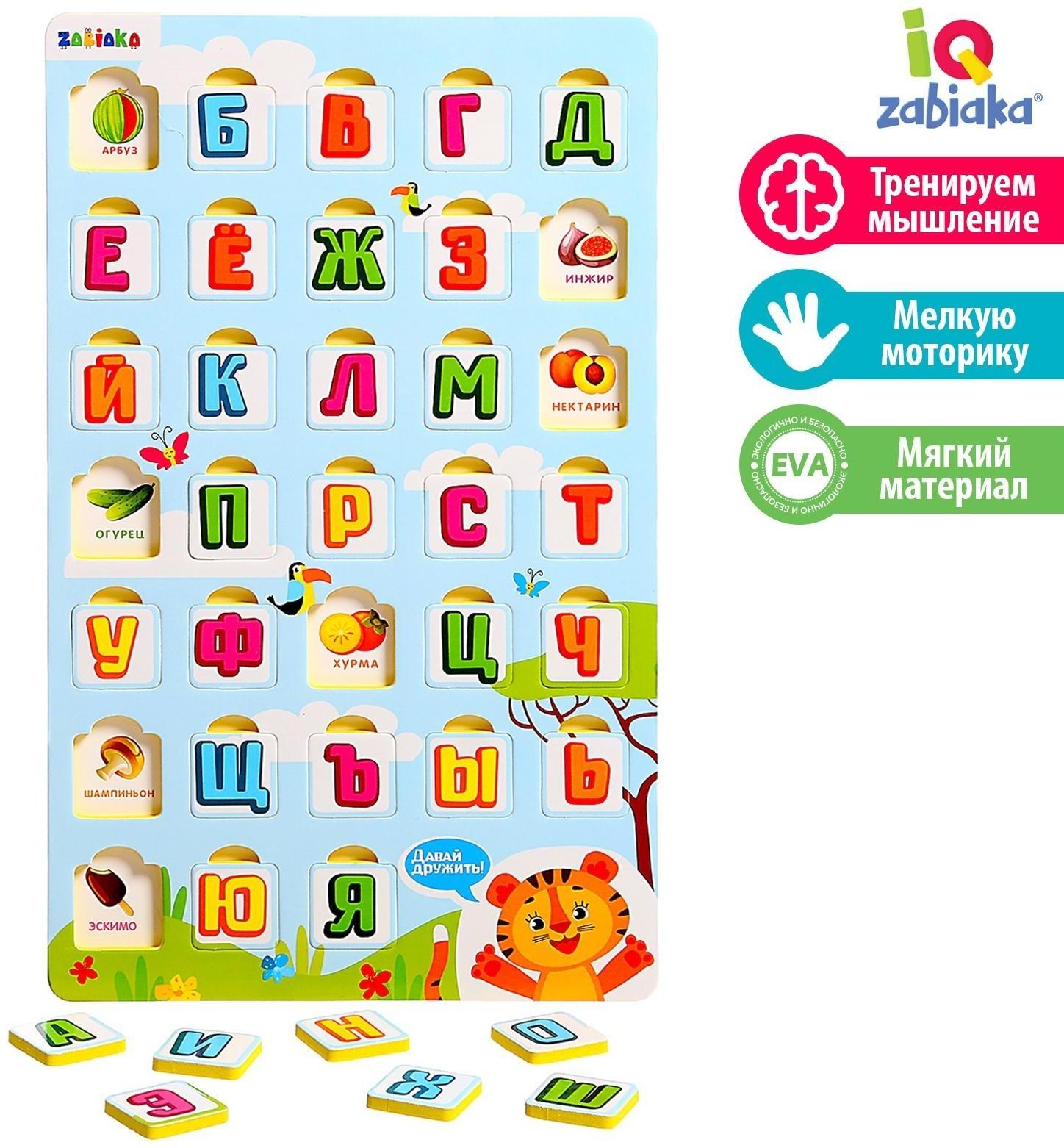 Рамка-вкладыш «Съедобный алфавит»