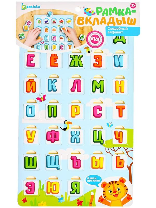 Рамка-вкладыш «Съедобный алфавит»