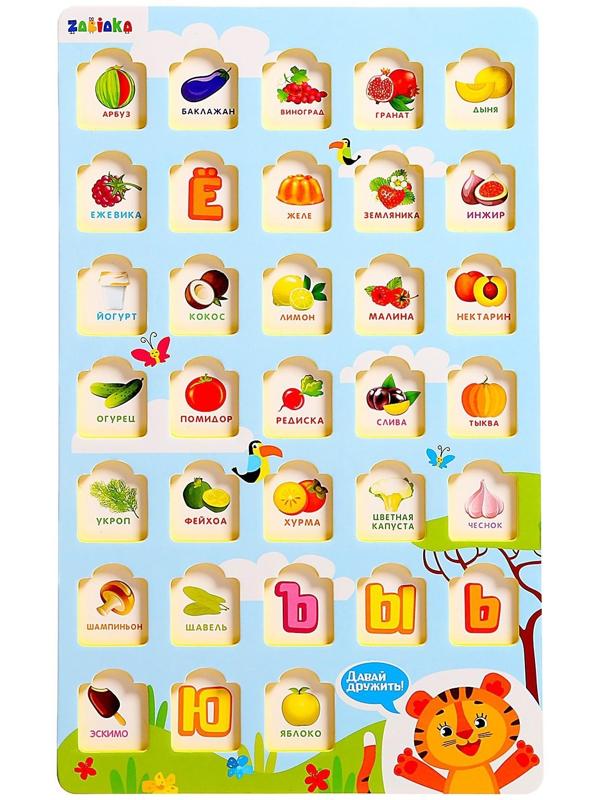 Рамка-вкладыш «Съедобный алфавит»