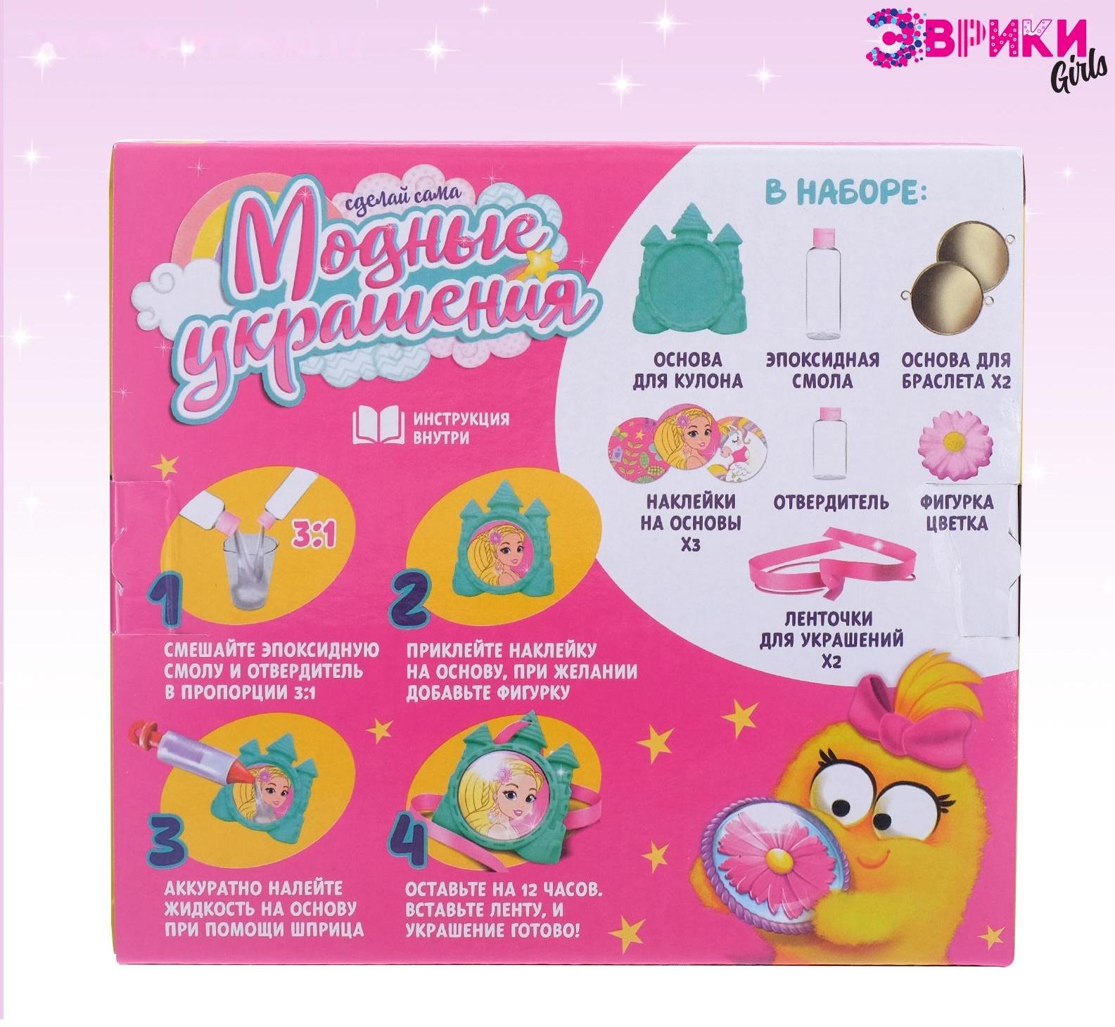 Наборы для опытов «Украшения из эпоксидной смолы: сделай сам кулон и браслеты»