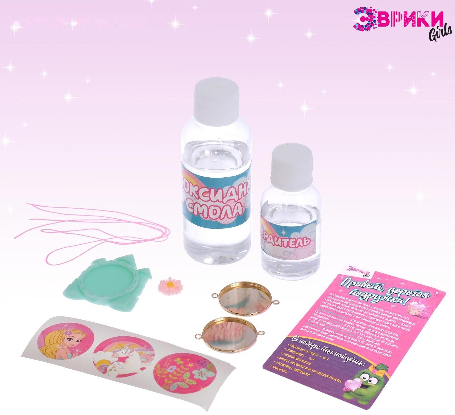 Наборы для опытов «Украшения из эпоксидной смолы: сделай сам кулон и браслеты»