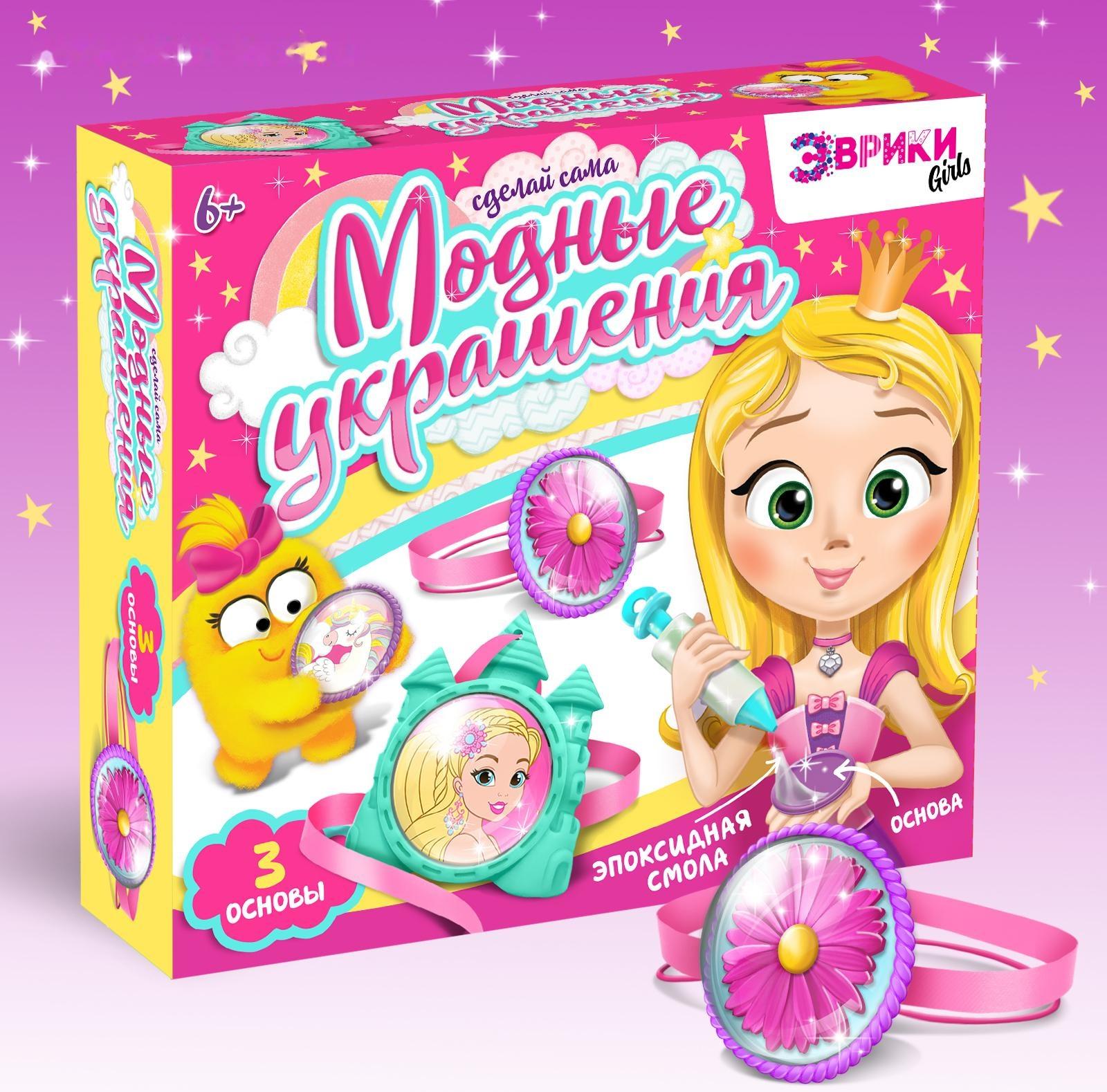 Наборы для опытов «Украшения из эпоксидной смолы: сделай сам кулон и браслеты»