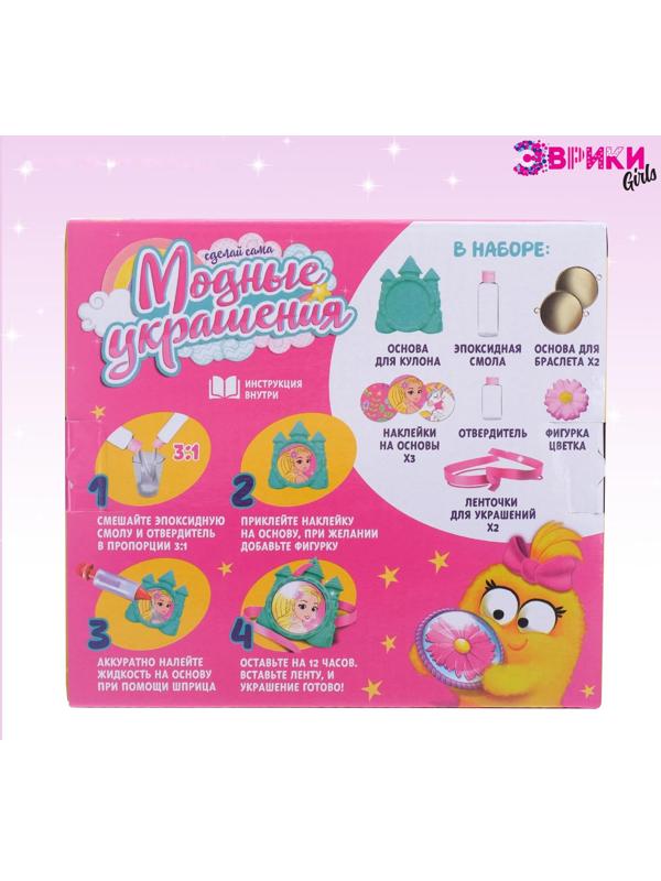 Наборы для опытов «Украшения из эпоксидной смолы: сделай сам кулон и браслеты»