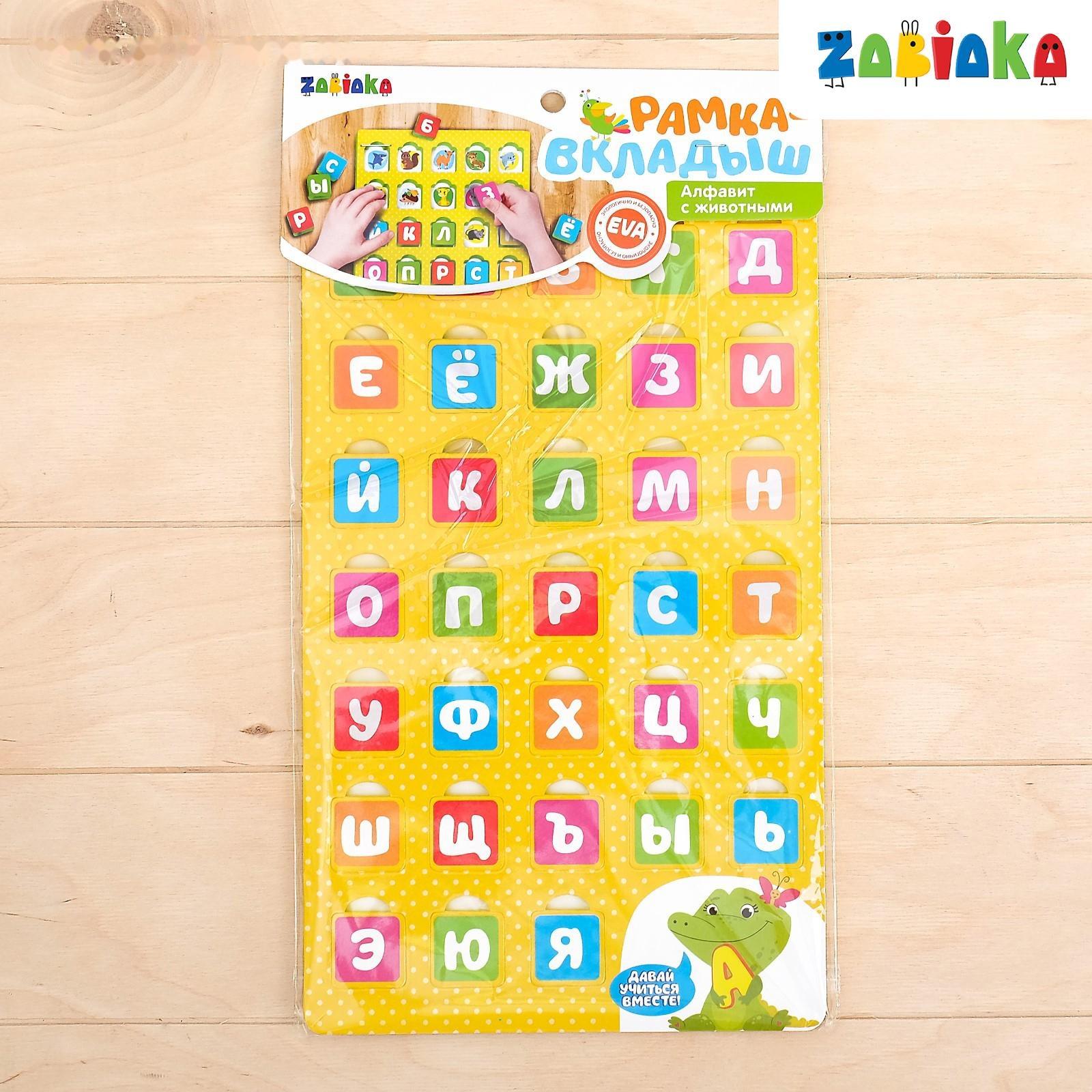 Рамка-вкладыш мемори «Алфавит с животными»