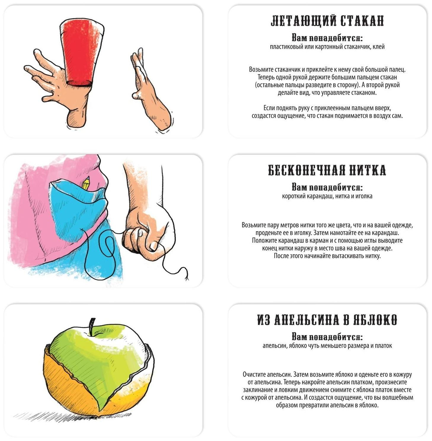 Обучающая игра «Фокусы для юных волшебников», 30 карт, 7+