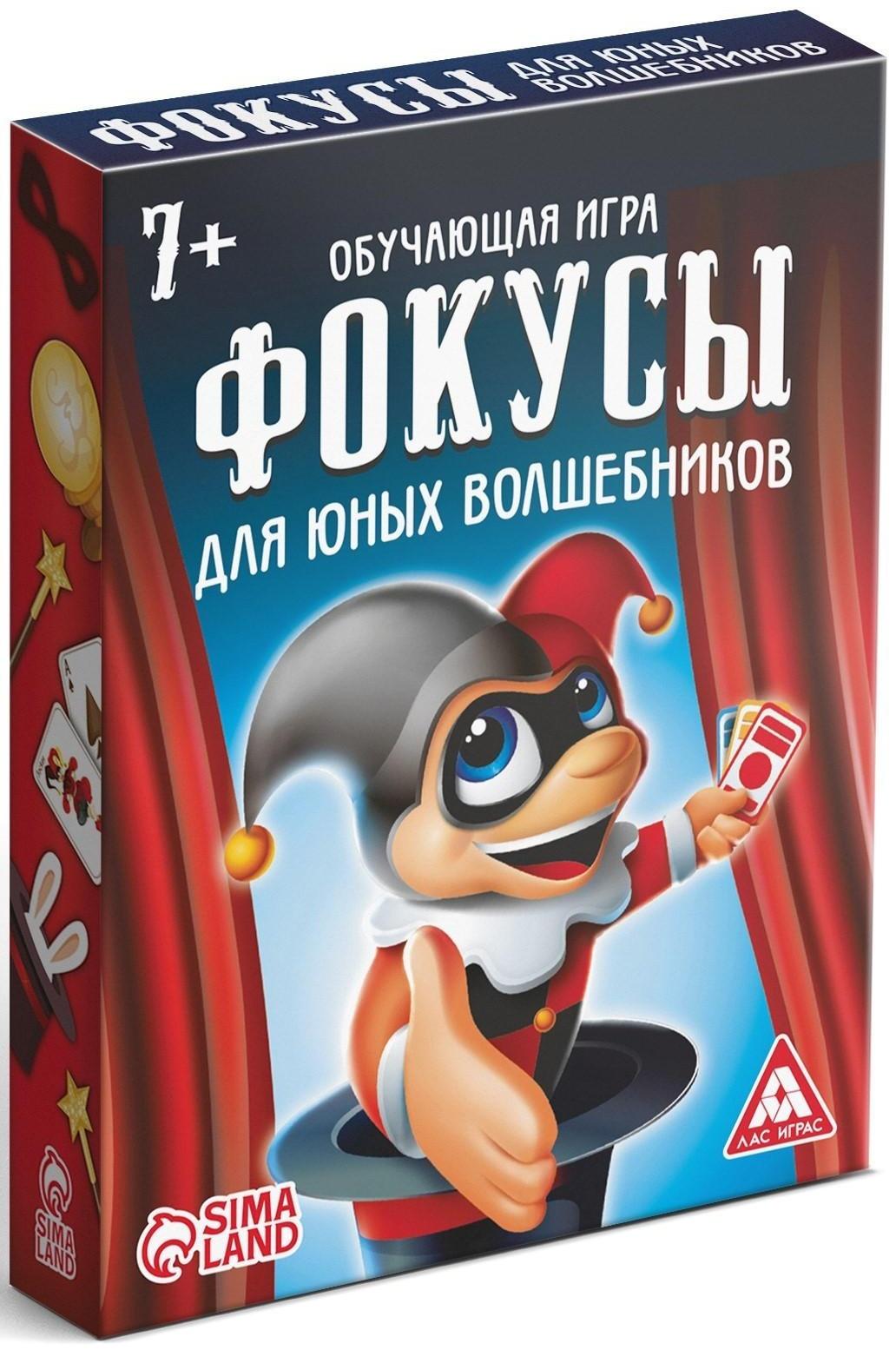 Обучающая игра «Фокусы для юных волшебников», 30 карт, 7+