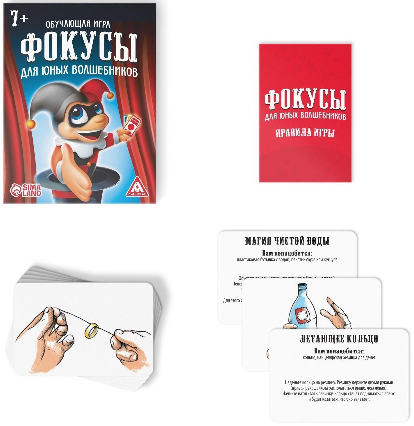Обучающая игра «Фокусы для юных волшебников», 30 карт, 7+