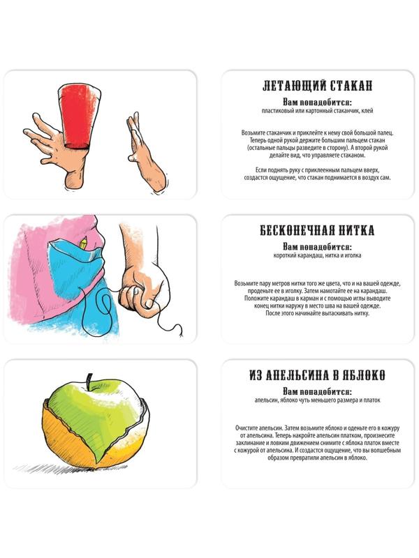 Обучающая игра «Фокусы для юных волшебников», 30 карт, 7+