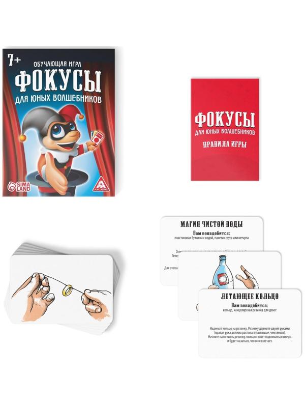 Обучающая игра «Фокусы для юных волшебников», 30 карт, 7+