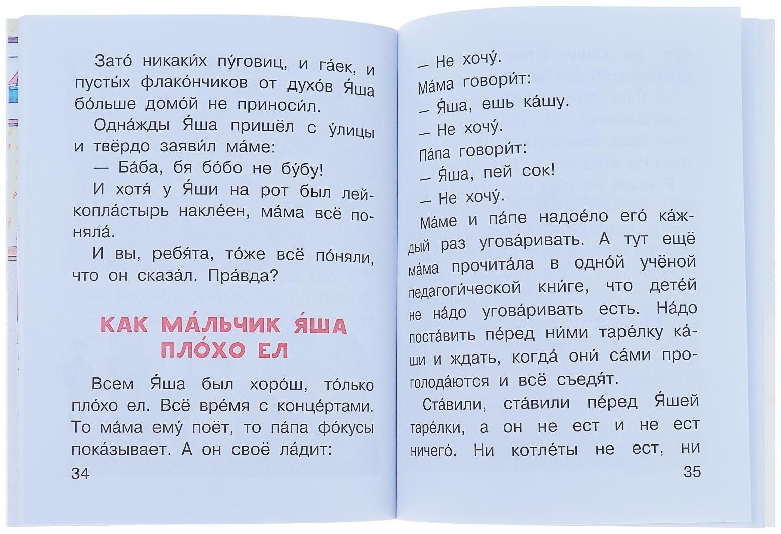 «Смешные истории», Осеева В. А., Зощенко М. М., Успенский Э. Н., Драгунский В. Ю.