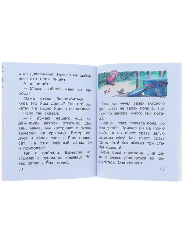 «Смешные истории», Осеева В. А., Зощенко М. М., Успенский Э. Н., Драгунский В. Ю.