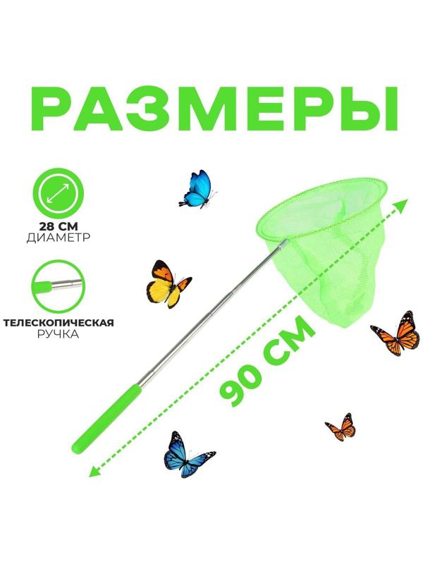 Сачок детский, телескопический, 85 см, d=20 см, цвет МИКС