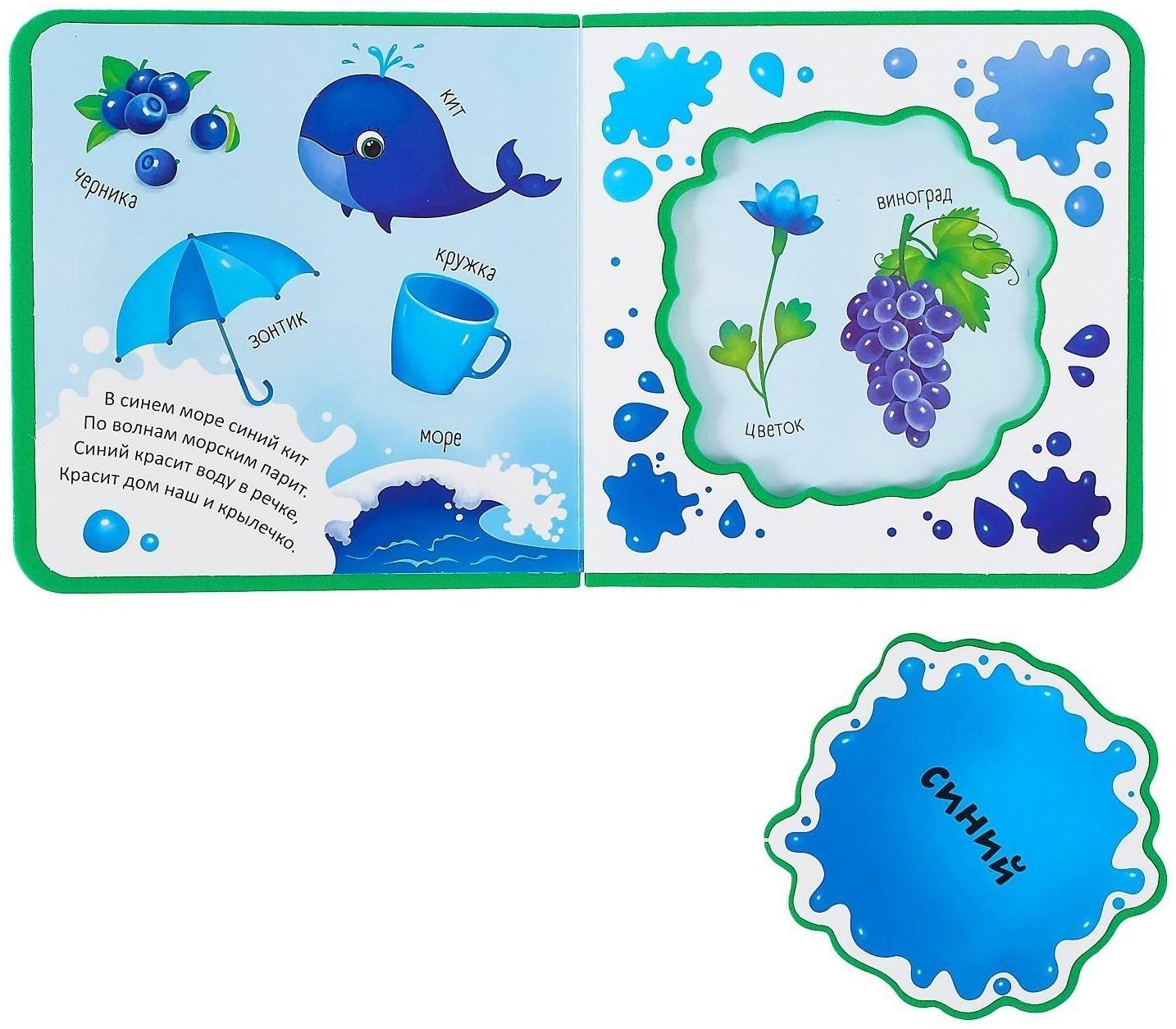 Книжка с мягкими пазлами EVA «Изучаю цвета», 12 стр.