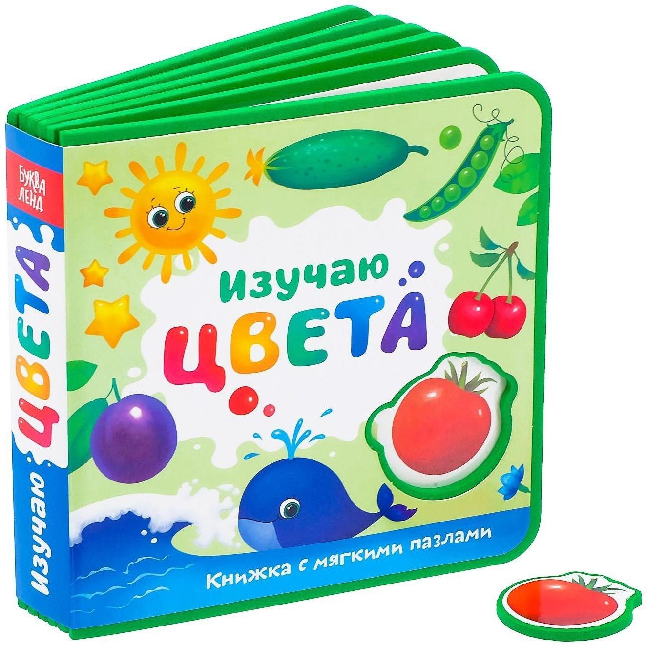 Книжка с мягкими пазлами EVA «Изучаю цвета», 12 стр.