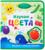 Книжка с мягкими пазлами EVA «Изучаю цвета», 12 стр.