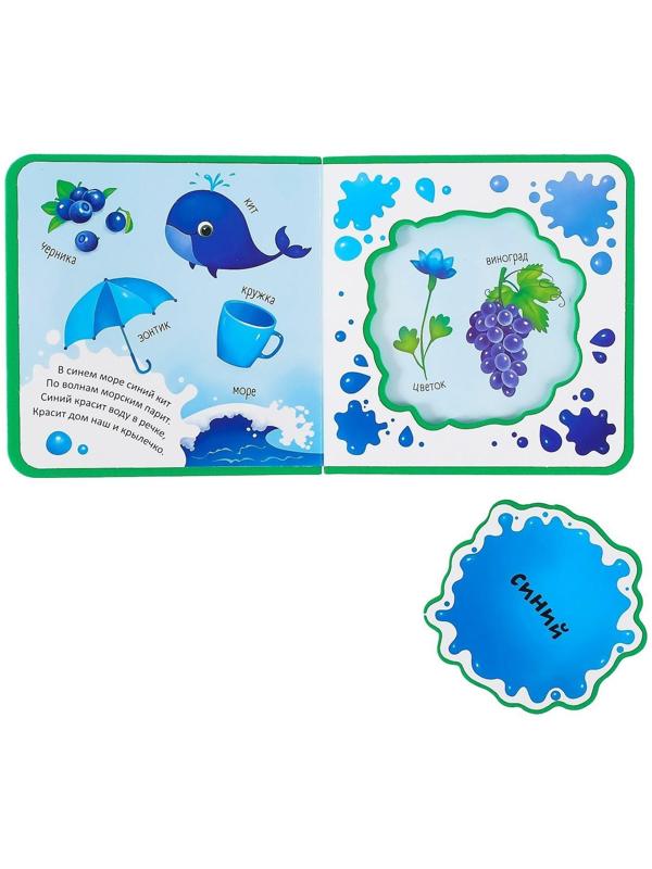 Книжка с мягкими пазлами EVA «Изучаю цвета», 12 стр.