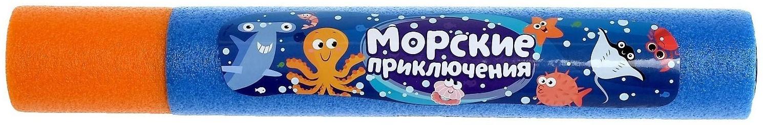 Водная пушка «Морские приключения»