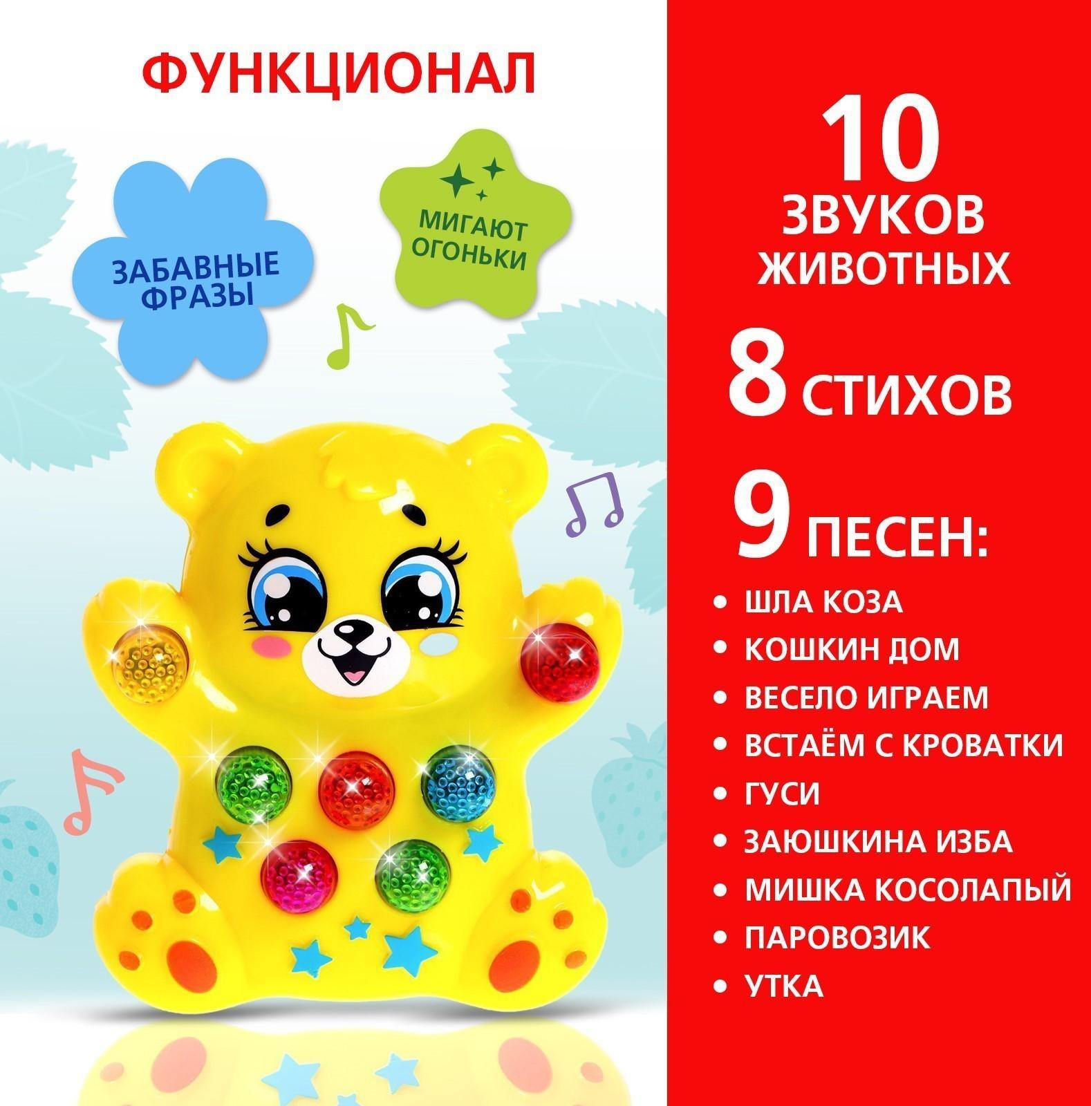 Музыкальная игрушка «Медвежонок», световые и звуковые эффекты