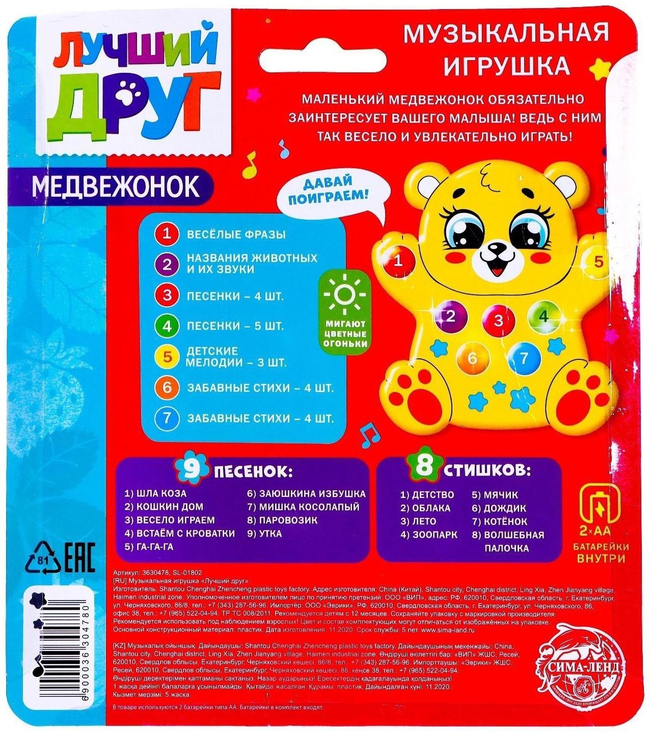 Музыкальная игрушка «Медвежонок», световые и звуковые эффекты