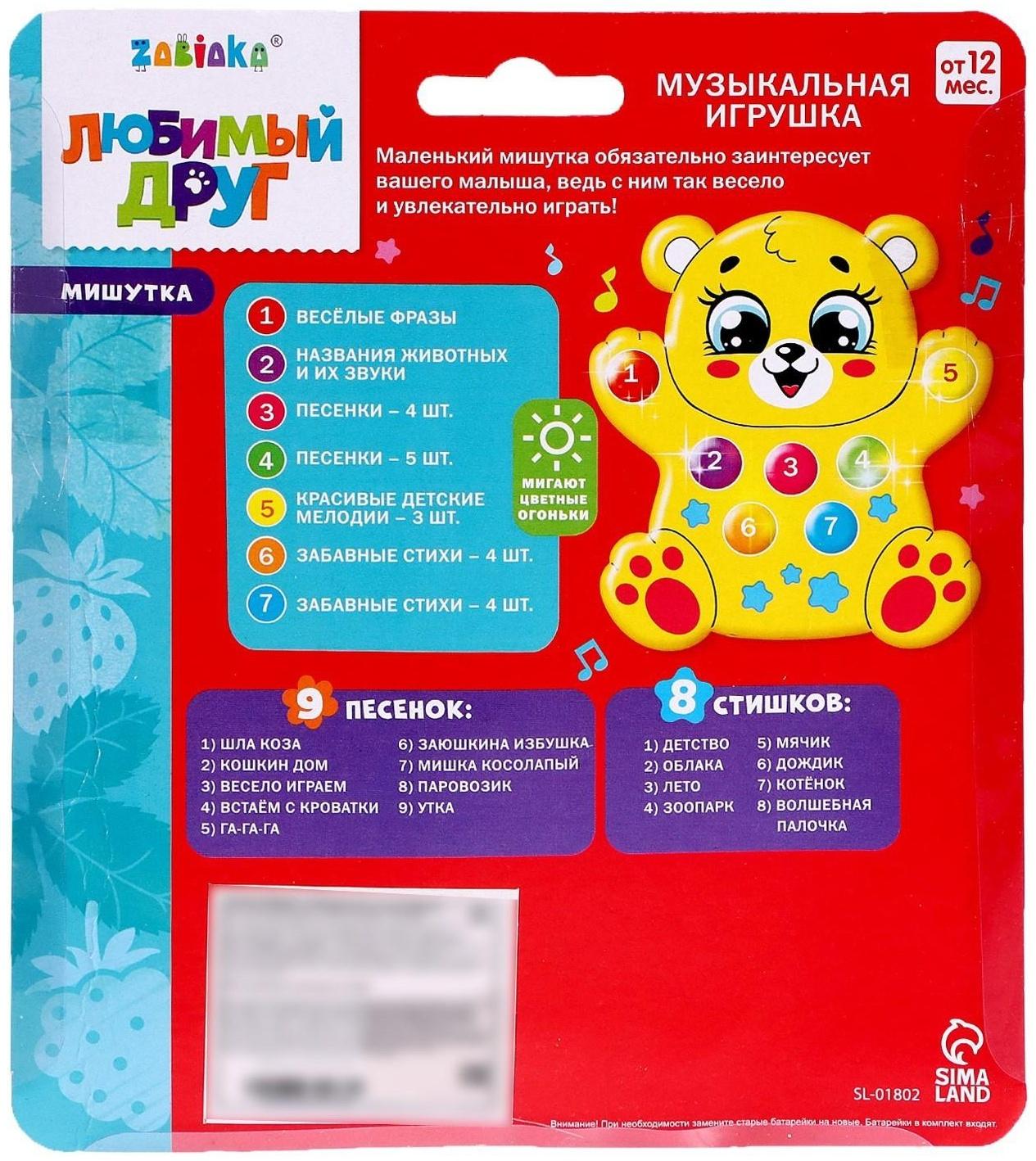 Музыкальная игрушка «Медвежонок», световые и звуковые эффекты