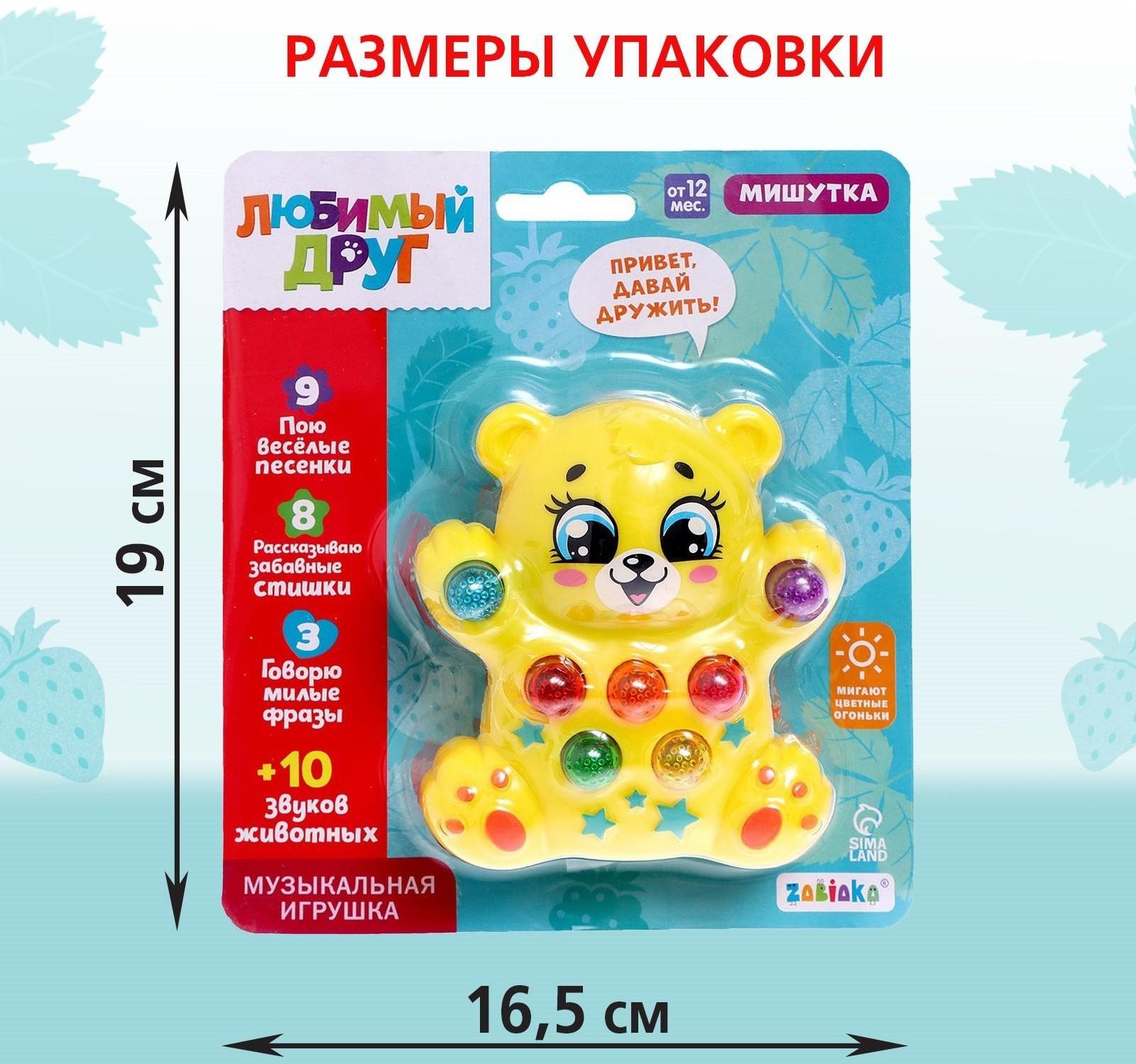 Музыкальная игрушка «Медвежонок», световые и звуковые эффекты