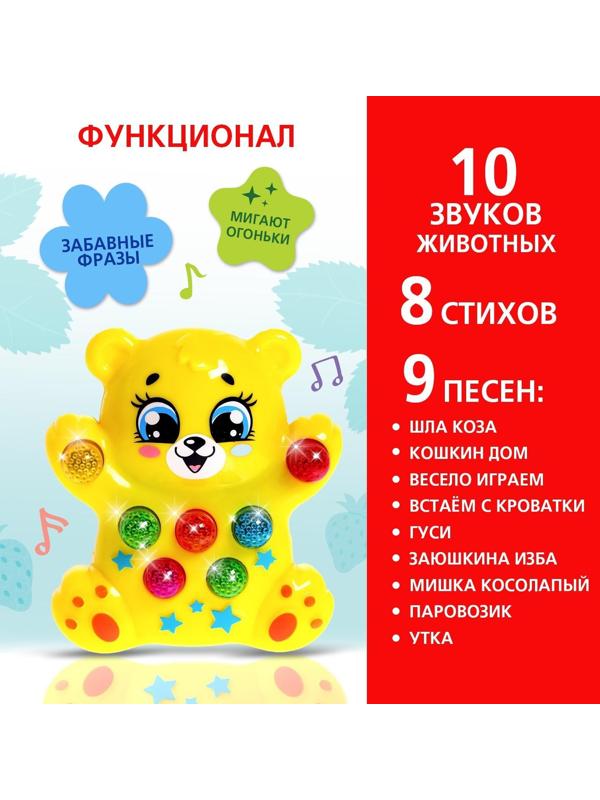 Музыкальная игрушка «Медвежонок», световые и звуковые эффекты