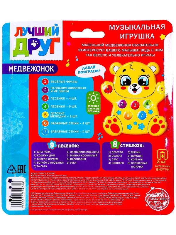 Музыкальная игрушка «Медвежонок», световые и звуковые эффекты